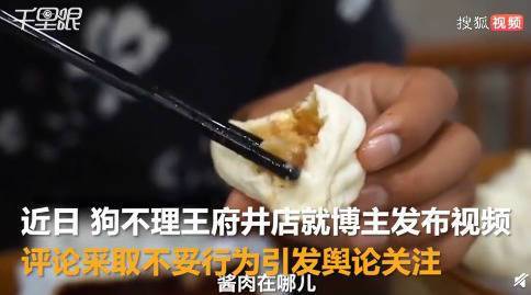 遭差评竟报警！解除加盟资格，狗不理包子王府井店门店关闭