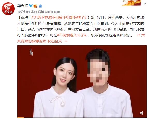【围观吃瓜】大唐不夜城不倒翁小姐姐结婚了,具体是怎么回事?