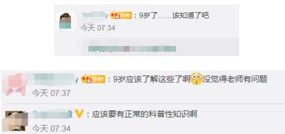 乱七八糟的？老师教孩子怀孕知识被家长吐槽:我女儿还小 详情始末