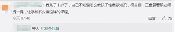 乱七八糟的？老师教孩子怀孕知识被家长吐槽:我女儿还小 详情始末