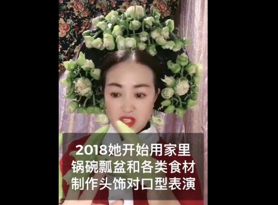 【脑洞大开】女子用食材做千件古装头饰 真是个小机灵