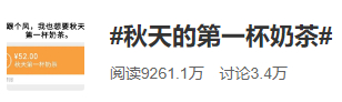 突然刷屏!秋天的第一杯奶茶是什么梗?什么意思?