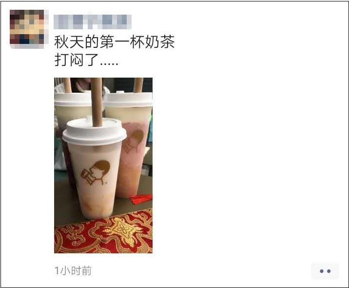 突然刷屏！秋天的第一杯奶茶是什么梗？什么意思？