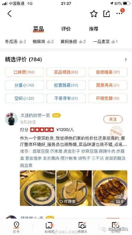 【被喷上热搜】北京又一知名餐厅3000块一桌被吐槽,妥妥的你爱吃不吃的气质