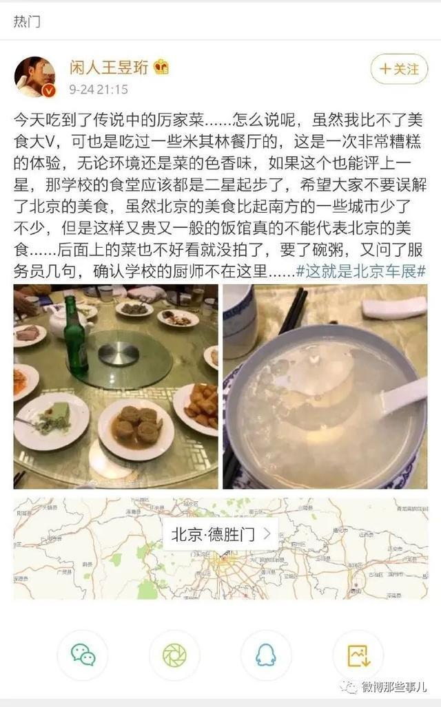 【被喷上热搜】北京又一知名餐厅3000块一桌被吐槽,妥妥的你爱吃不吃的气质