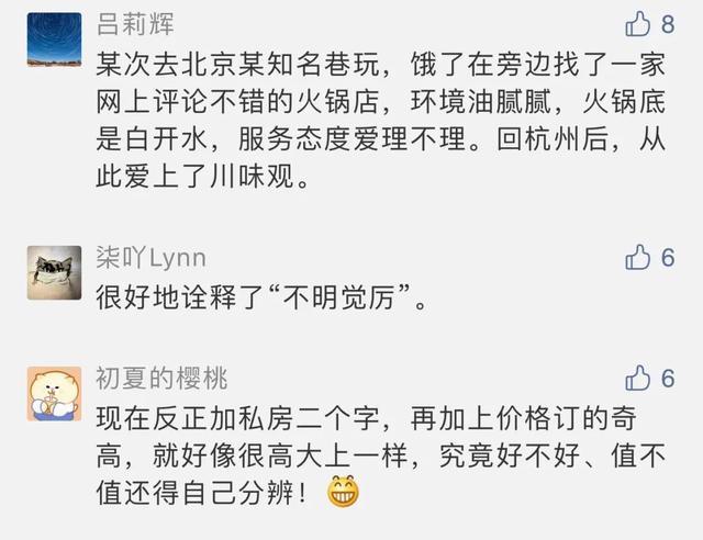【被喷上热搜】北京又一知名餐厅3000块一桌被吐槽,妥妥的你爱吃不吃的气质