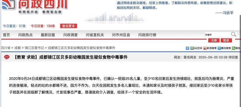 成都一幼儿园多名儿童呕吐腹泻 官方:诺如病毒感染