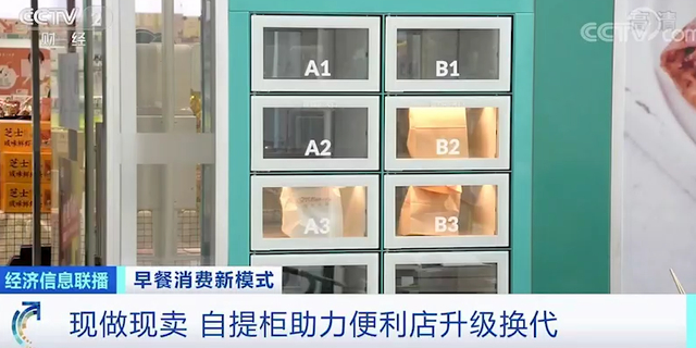早餐新模式GET!早餐自提柜一天收入近万元