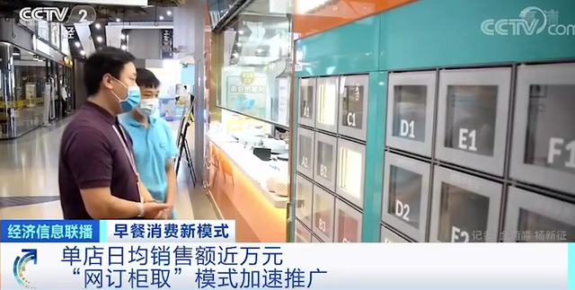 早餐新模式GET!早餐自提柜一天收入近万元