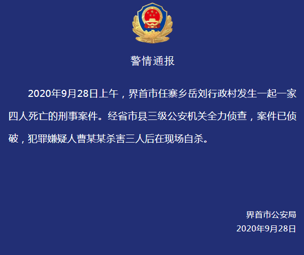 最新后续!警方通报安徽一家四口遇害案,背后真相到底是什么?