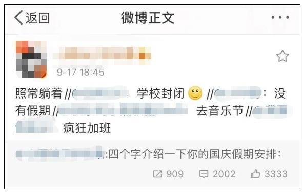 网友吐槽国庆放假要赶超5场婚宴 假期、工资被安排的明明白白