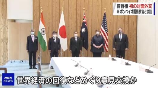 敏感时刻蓬佩奥会见菅义伟 对华释放这一危险信号！