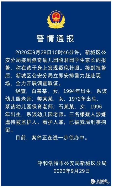 【后续来了】被针扎幼儿家长再发声 具体说了什么？