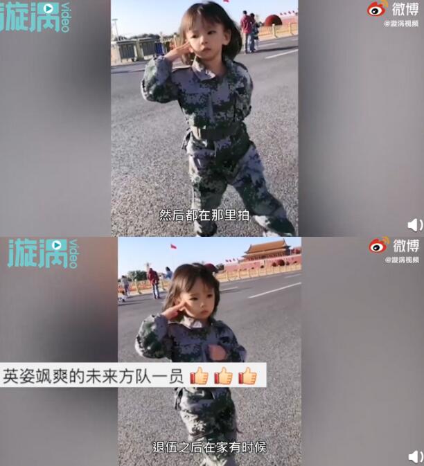 萌翻了!4岁小女孩天安门前踢正步有模有样惊艳众多网友