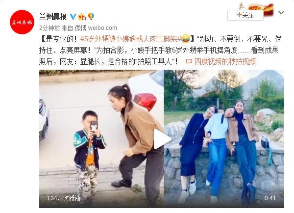 【满屏大长腿】5岁外甥被小姨教成人肉三脚架 