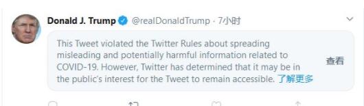 特朗普发推称已“免疫”，推特经标记其为误导性言论