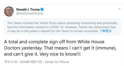 特朗普发推称已“免疫”，推特经标记其为误导性言论