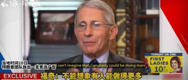 福奇本人怒了：特朗普，没你这么碰瓷的