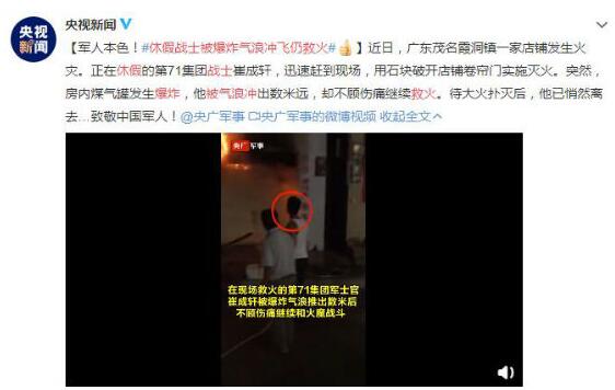 怒赞！休假战士被爆炸气浪冲飞仍救火 扑灭后悄然离去