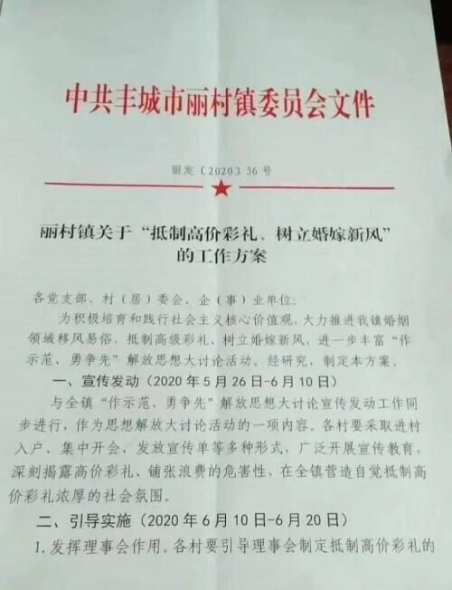 【出手整治】江西村民嫁女陪嫁26万现金被举报,这种风气太不好了