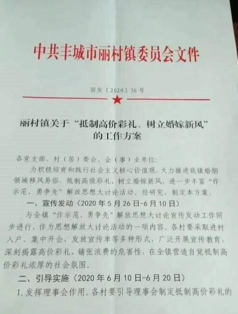 【天价彩礼】江西村民嫁女陪嫁26万现金被举报,这是炫富吗?