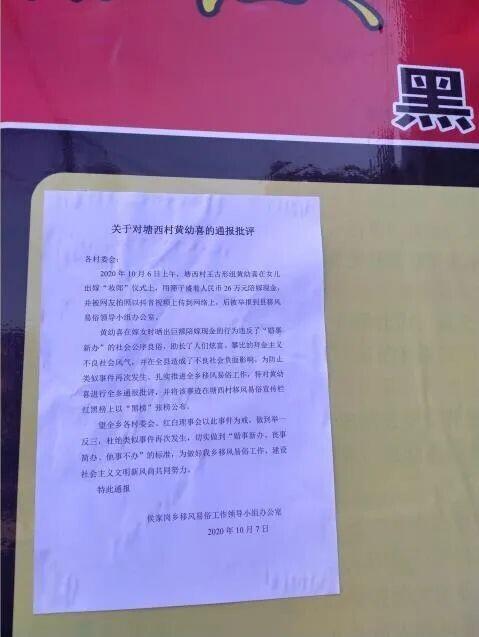 【出手整治】江西村民嫁女陪嫁26万现金被举报,这种风气太不好了