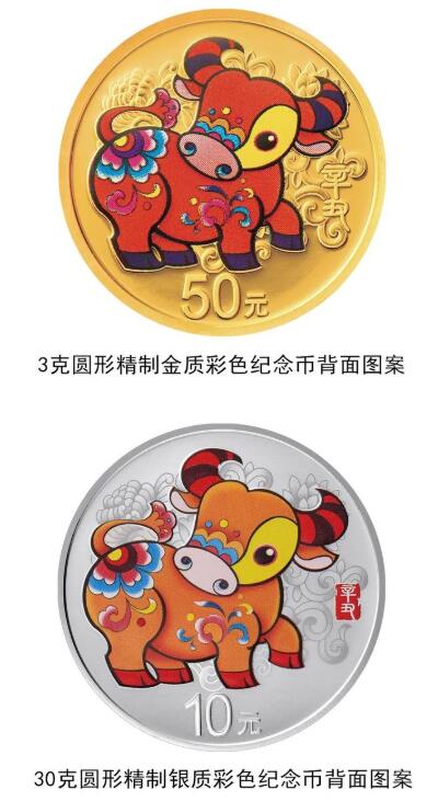 【想要】牛年纪念币来了，太好看了，你心动了吗？