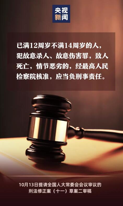 重磅!12周岁!我国修法拟对法定最低刑事责任年龄作调整