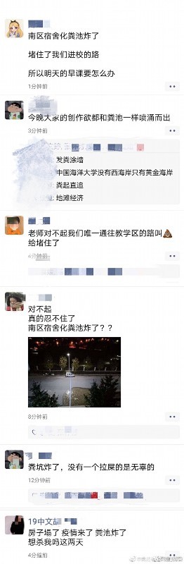 【后续来了】中国海洋大学化粪池炸了 究竟发生了什么?