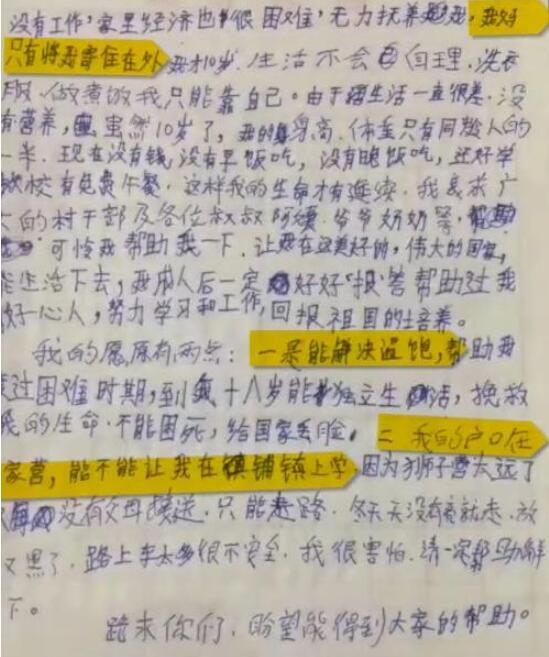 【最新】官方回应10岁独居男孩写信求助 妈妈已答应就近照顾