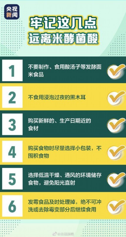 【持续关注】高压蒸煮不能破坏米酵菌酸毒性 米酵菌酸中毒有哪些症状?