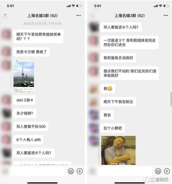 拼单、买图!上海名媛背后的装富产业链被曝光,拼单名媛发声