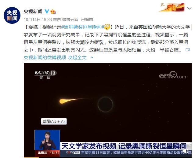 值得一看！黑洞撕裂恒星瞬间太震撼了【视频】