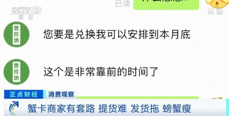 套路满满！央视揭蟹卡套路：预约提货难，蟹瘦绳子凑