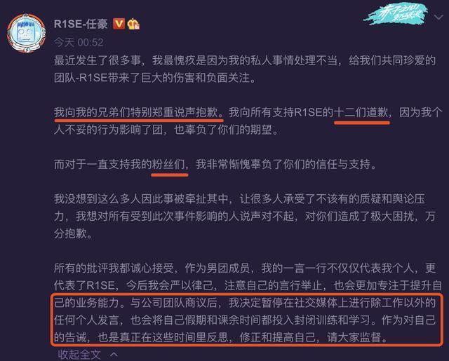 任豪发文道歉是啥情况？任豪是谁？为啥道歉？