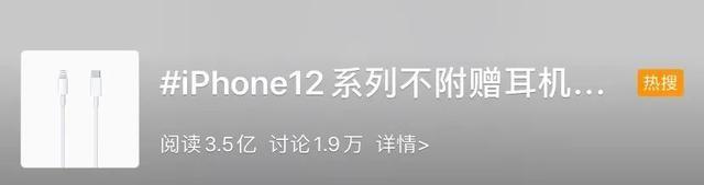 一场噩梦！苹果回应不配耳机和充电器遭嘲讽