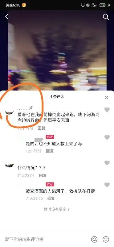 【静待真相】男子酒后被查弃车跳河身亡 究竟发生了什么?