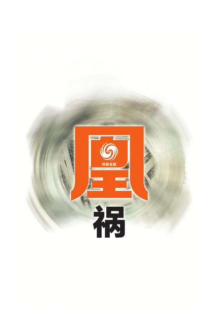 又有P2P出问题了！凤凰金融陷逾期风波，有投资者被套上百万元