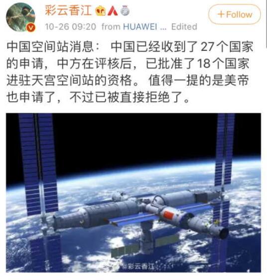 中国空间站拒绝美国 此前曾申请加入国际空间站被美国拒绝