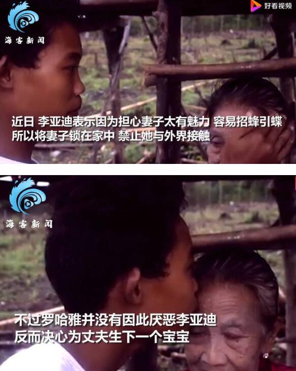 惊呆！印尼19岁少夫软禁74岁妻子防出轨 背后真相到底是什么？