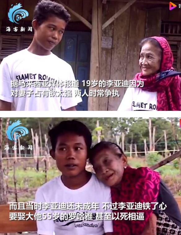 惊呆！印尼19岁少夫软禁74岁妻子防出轨 背后真相到底是什么？