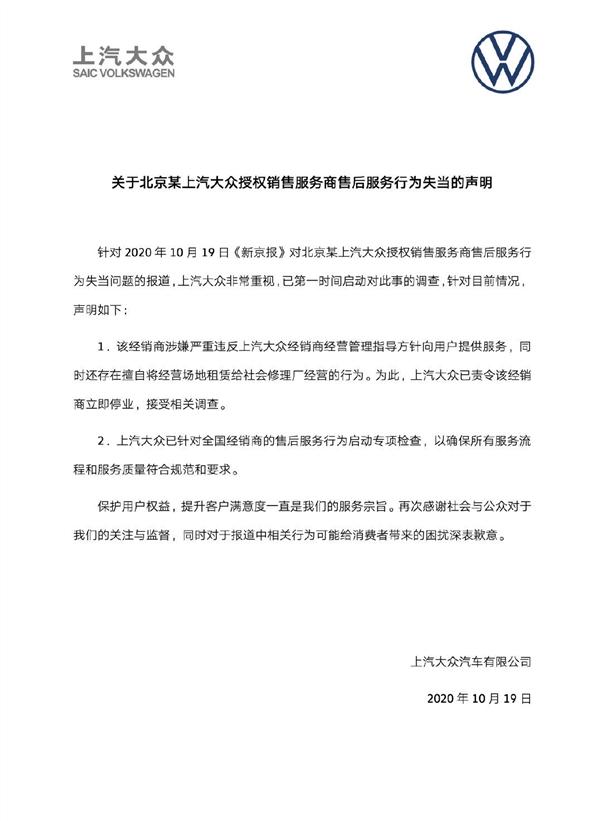 【后续】上汽大众回应4S店维修乱象说了什么？