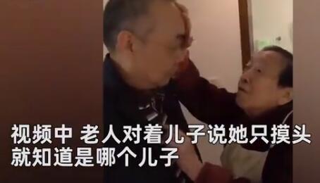 什么操作?95岁母亲靠摸头来分辨4个儿子