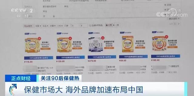 透支身体靠保养品保健!“90后”成保健品购买主力