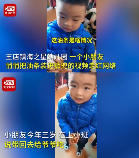 【暖心BOY】萌娃裤兜装油条带回家给爷爷吃引全网点赞