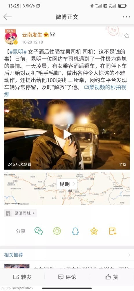 事出蹊跷！女子酒后乘车性骚扰男司机 后来怎样了？