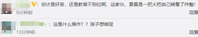 【最新】广西13岁男孩屋顶纵火 该不该让他承担法律责任?