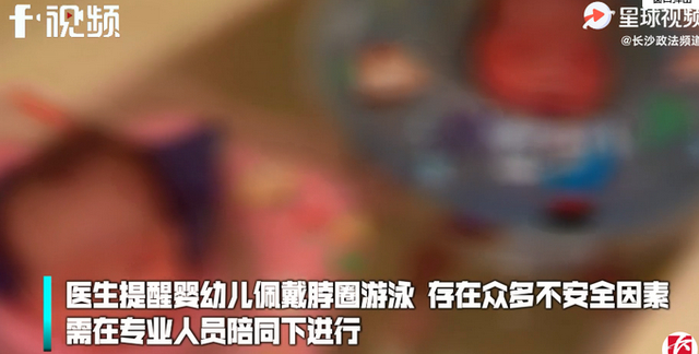 游泳圈成夺命圈!刚满月女婴戴脖圈游泳窒息身亡