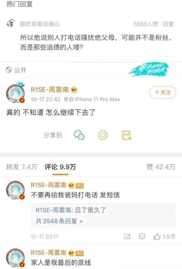 【吃瓜围观】周震南父母被曝是老赖欠款上亿啥情况?