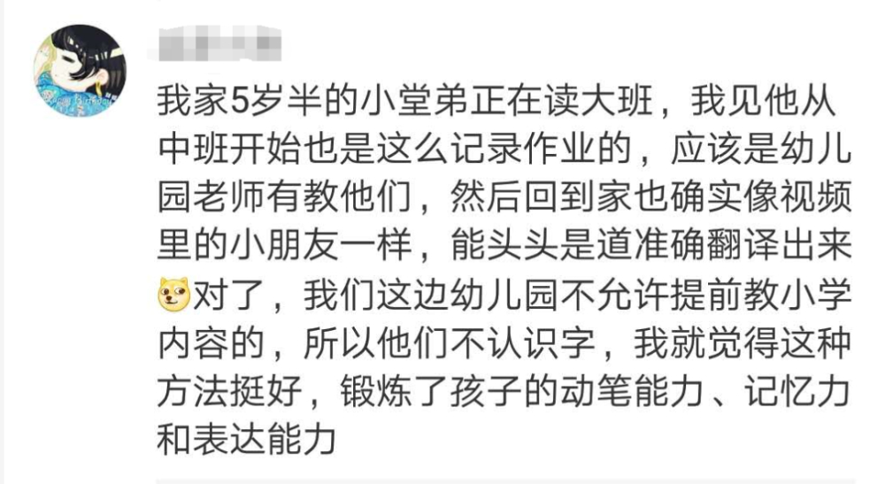 太难了！一年级小学生记事本堪比摩斯密码